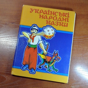 Vintage Ukrainian Folk Tales Book | 1998 Children's Illustrated Hardcover