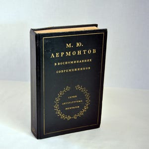 Lermontov Mikhail, Reminiscences of contemporaries, 1989