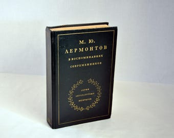Lermontov Mikhail, Reminiscences of contemporaries, 1989