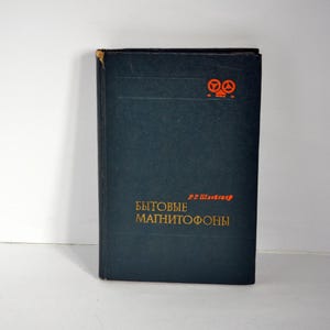 Vintage Soviet Tape Recorder Reference Book, Richard Shleisner (1973) – Reel-to-Reel & Cassette Guide – Rare Electronics Manual