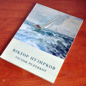 Vintage book of Reproductions of Paintings by the famous Ukrainian artist Viktor Puzyrkov in Kyiv, 1999