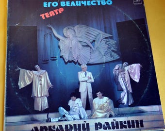 Vintage Soviet Double Vinyl Record — His Majesty Theatre of Arkady Raikin (1984, Melodiya)
