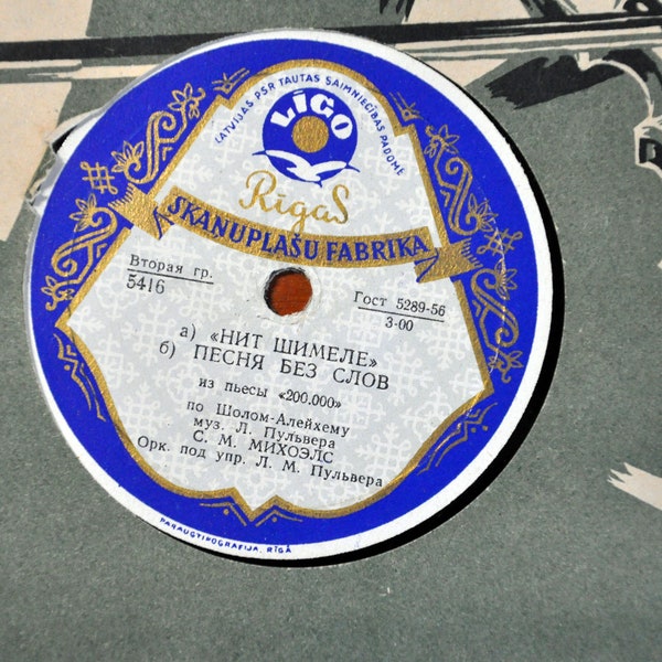 S. Mikhoels, Rare Gramophone Record, 1937