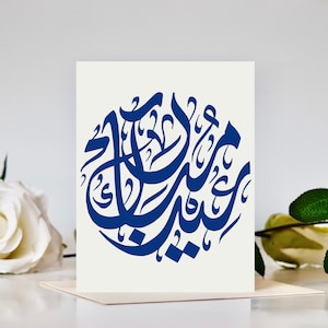 Eid Mubarak - Arabic