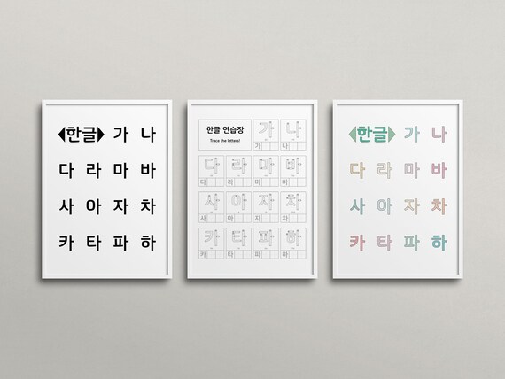 Korean Alphabet Chart Hangeul Coloring Print Hangul Poster | Etsy