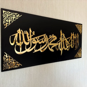 Single Piece First Kalima Islamic Wall Art, La ilaha illallah, Home Decoration, Kalimah Tayyeba Art, Muslim Gifts, Islamic Calligraphy