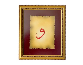 Handmade Islamic Calligraphy "VAV" Wall Art: Muslim Home Decor