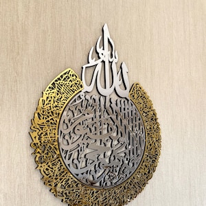 Single Piece Ayatul Kursi, Islamic Wall Art, Islamic Home and Wall Decor, Arabic Wall Art, Calligraphy, Ramadan Decoration, Eid, Quran Art
