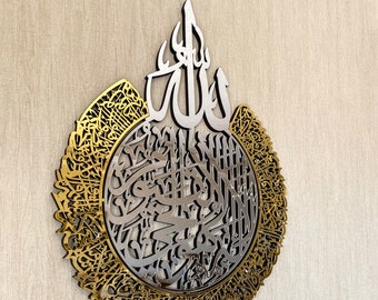 Einzelstück Ayatul Kursi, islamische Wandkunst, islamische Wohn- und Wanddekoration, arabische Wandkunst, Kalligraphie, Ramadan-Dekoration, Eid, Korankunst