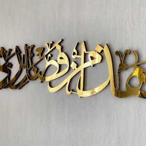 Hadha Min Fadli Rabbi Islamic Wall Art, Surah An Naml Ayat 40,  Islamic Home Decor,  Islamic Calligraphy, Ramadan Eid Decor, Muslim Gifts