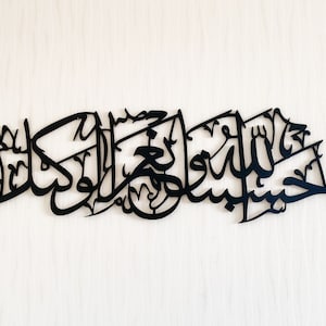 Hasbunallahu Wa Ni&#39;Mal Wakeel Islamic Wall Art, Islamic Home and Wall Decor, Ramadan Quran Decoration, Eid Gift, Arabic Muslim Wedding Gift