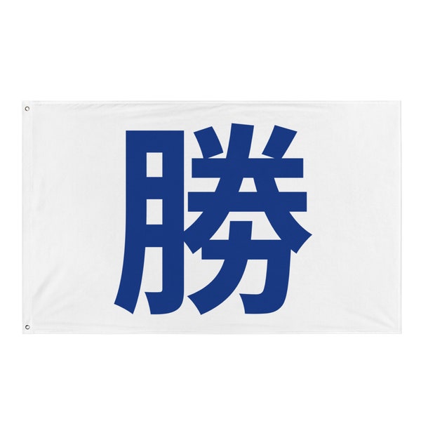 Chicago W Japanese Kanji Baseball Flag