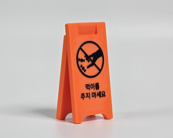Funny Korean Hangul Desk Sign STL | "Do Not Feed" Text | 3D Printed Office Desk Decor | Diet Motivation Gift for Coworker | Digital Download