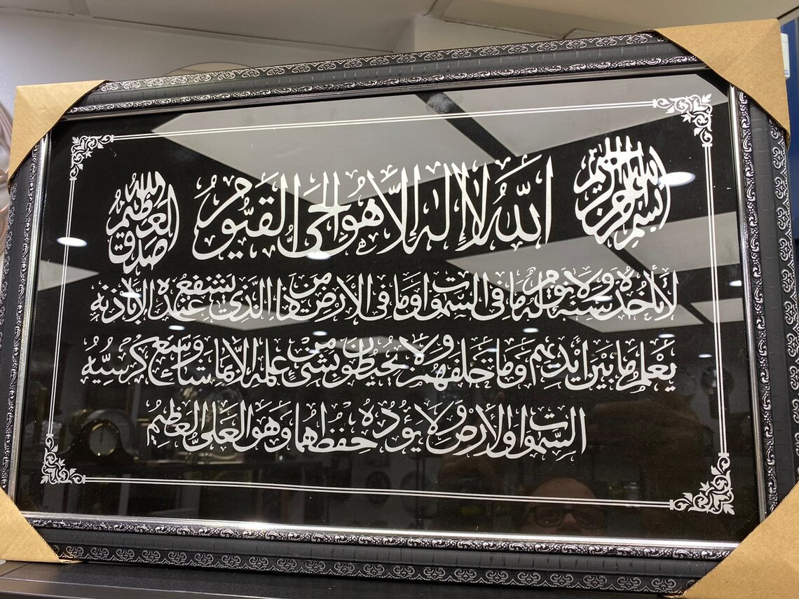 Ayatul Kursi Wall hanging Frame 000578 Etsy