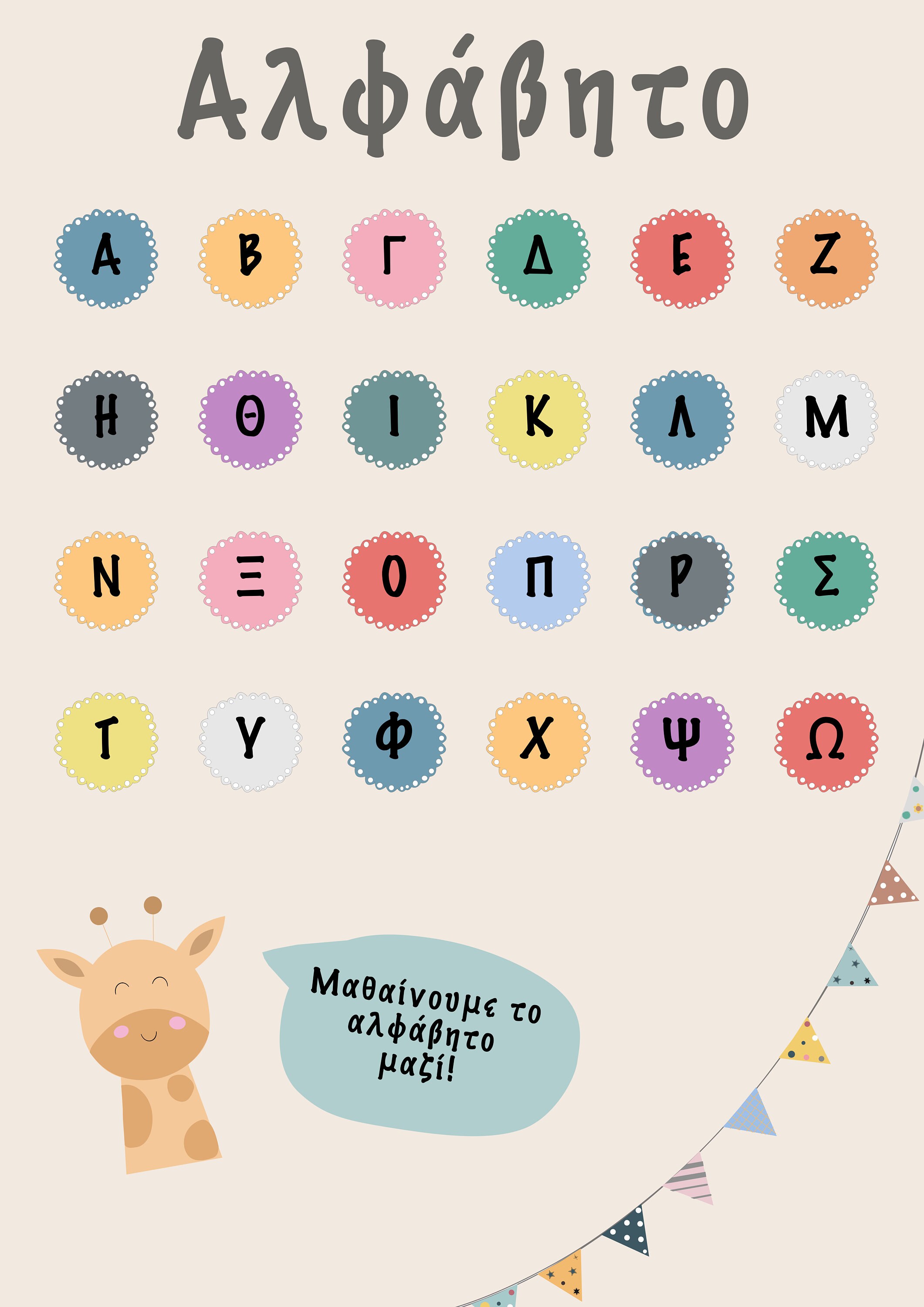 Learn Greek Alphabet Poster Print Ελληνικό Αλφάβητο Kids / Etsy
