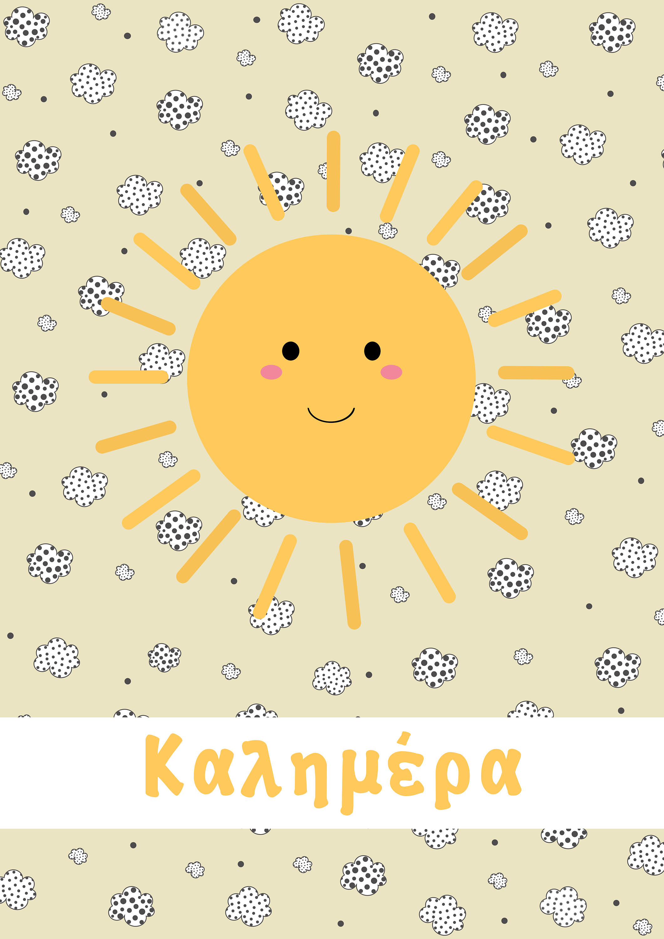 Griechische Guten Posterdruck Etsy