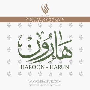 Haroon Harun Arabic Name SVG, Digital Download Files ,Digital Cut For Cricut, Silhouette Cameo, Decal, HTV, Vinyl, Art, Mobile