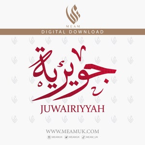 Juwairiyyah juwairiyya Arabic Name SVG, Digital Download Files ,Digital Cut For Cricut, Silhouette Cameo, Decal, HTV, Vinyl, Art, Mobile