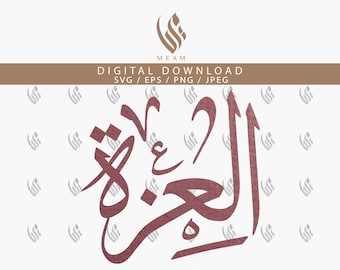 Elizah Eliza Aliza In Arabic Name SVG, Digital Download Files, Digital Cut For Cricut, Silhouette Cameo, Decal, HTV, Vinyl, Art, Mobile