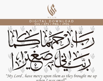 Surah Al-Isra Quraan Ayah 24 [17:24] Parents Dua Design Digital Download Files, Digital For Cricut, Silhouette Cameo, Decal, HTV, Vinyl, Art