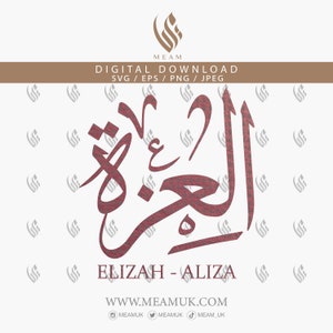 Elizah Eliza Aliza In Arabic Name SVG, Digital Download Files, Digital Cut For Cricut, Silhouette Cameo, Decal, HTV, Vinyl, Art, Mobile
