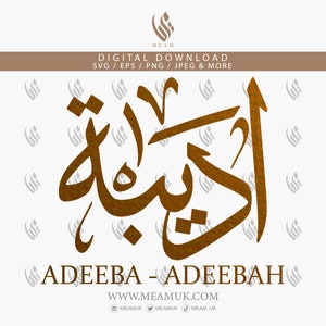 Adeeba Adiba en calligraphie arabe nom SVG, fichiers de téléchargement numérique, numérique pour Cricut, Silhouette Cameo, sticker, HTV, vinyle, Art, Mobile