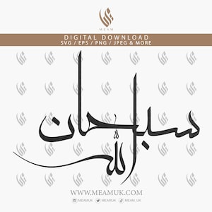 SubhanAllah In Arabic Line Art Design, Name, SVG Cut, Digital Download Files, Digital Cut For Cricut, Silhouette Cameo, Decal, HTV, Vinyl