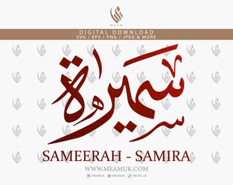 Sameerah Samira In Arabic Calligraphy SVG, Digital Download Files, Cut for Cricut, Silhouette Cameo, Decal, HTV, Vinyl, Art, Tshirts, Hoodie