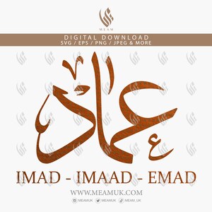 Imad Imaad Emad in Arabic Calligraphy, Arabic Name SVG, Digital Download Files, Digital Cut For Cricut, Silhouette Cameo, Decal, HTV Vinyl