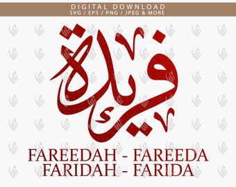 Fareedah Faridah Fareeda Arabic Name SVG, Digital Download Files ,Digital Cut For Cricut, Silhouette Cameo, Decal, HTV, Vinyl, Art, Mobile