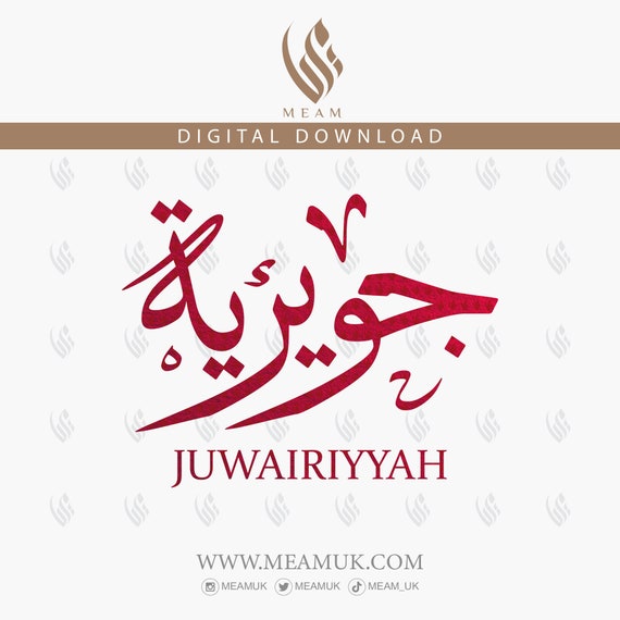 Juwairiyyah Juwairiyya Arabic Name SVG Digital Download Files Etsy