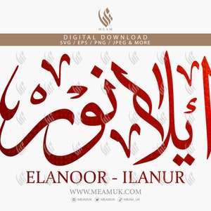 Elanoor Elanur Ilanur Arabic Name SVG, Digital Download Files, Digital Cut For Cricut, Silhouette Cameo, Decal, HTV, Vinyl, Art, Stickers