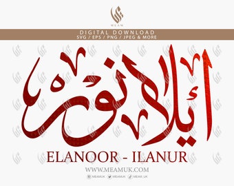 Elanoor Elanur Ilanur Arabic Name SVG, Digital Download Files, Digital Cut For Cricut, Silhouette Cameo, Decal, HTV, Vinyl, Art, Stickers