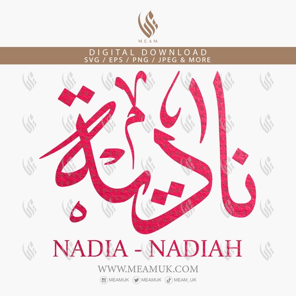 Nadia Naadia Nadiah In Thuluth Calligraphie arabe SVG, Fichier de téléchargement numérique pour Cricut, Silhouette, Décalcomanie, HTV, Vinyle, Art, Autocollants, DTG