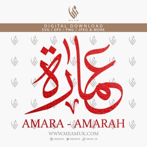 Amara Amarah Amaara Amaarah Arabic Name SVG, Digital Download Files, Digital Cut For Cricut, Silhouette Cameo, Decal, HTV, Vinyl Art, Mobile
