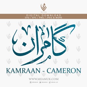 Kamraan Cameron in Arabic Calligraphy Name SVG, Digital Download Files, Digital Cut Cricut, Silhouette Cameo, Decal, HTV Transfer, Vinyl Art
