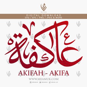 Akifa Akifah In Arabic Calligraphy Name SVG, Digital Download Files, Digital For Cricut, Silhouette Cameo, Decal, HTV, Vinyl, Art, Mobile