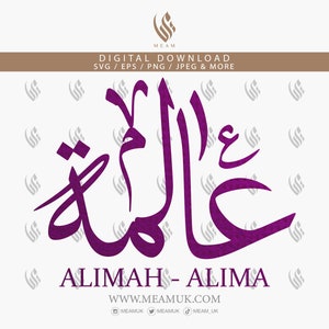 Alimah Alima Arabic Name SVG, Digital Download Files, Digital Cut For Cricut, Silhouette Cameo, Decal, HTV, Vinyl, Mobile, Logo, Calligraphy