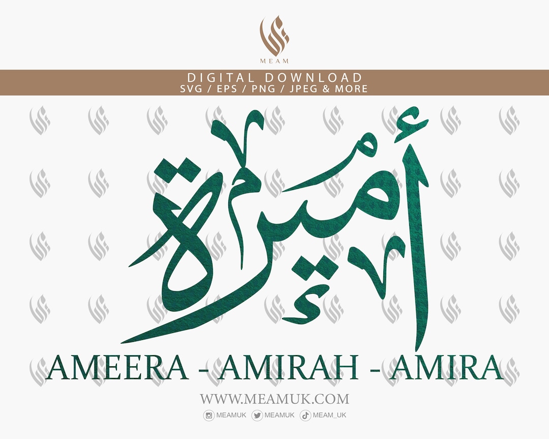 Ameerah Amirah Amira in Arabic Calligraphy SVG, Digital Download Files