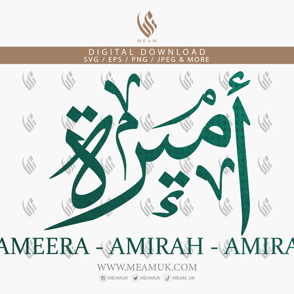 Ameerah Amirah Amira In Arabic Calligraphy SVG, Digital Download Files, Cut for Cricut, Silhouette Cameo, Canva, HTV, Vinyl,T-shirts, Hoodie
