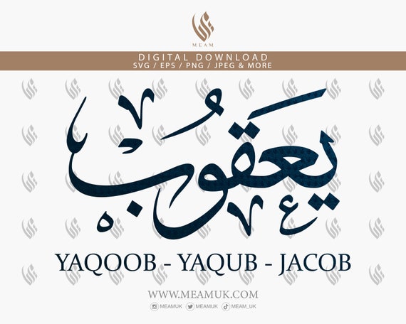 Yaqoob Jacob Yaqub In Thuluth Arabic Calligraphy SVG, Digital.