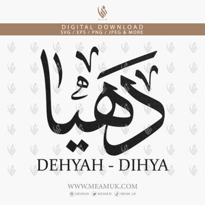 Dehyah Dihya en calligraphie arabe nom SVG, fichiers à téléchargement numérique, numérique pour Cricut, camée silhouette, sticker, HTV, vinyle, art, mobile