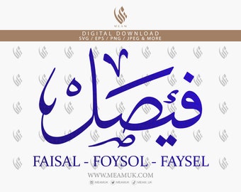 Faisal Foysol Faysel In Arabic Calligraphy SVG, Digital Download Files Cut Cricut, Silhouette Cameo, Decal, HTV, Vinyl, Art, T-shirts, Frame