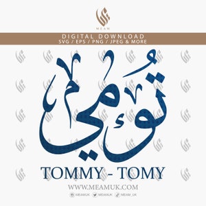 Tommy In Arabic Calligraphy SVG, Digital Download Files, Cut For Cricut, Silhouette Cameo, Decal, HTV, Vinyl, Art, Mobile, Printables