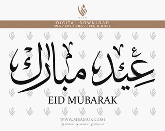 Eid Mubarak SVG, Islamische SVG-Schnittdatei, digitale Downloads, Koranvers druckbar, Arabische Kalligraphie-Schnittdateien, Cricut, Silhouette, Art Deco