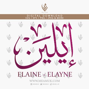 Elaine Elayne In Arabic Calligraphy Name SVG, Digital Download Files, Digital Cut Cricut, Silhouette Cameo, Decal, HTV, Vinyl, Art, Mobile