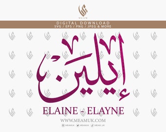 Elaine Elayne In Arabic Calligraphy Name SVG, Digital Download Files, Digital Cut Cricut, Silhouette Cameo, Decal, HTV, Vinyl, Art, Mobile