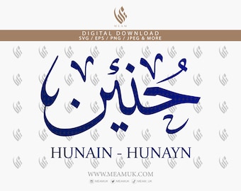 Hunayn Hunain In Thuluth Arabic Calligraphy SVG, Digital Download File for Silhouette Cameo, Decal, HTV, Vinyl, Art, T-shirts, Stickers