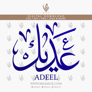 Peut inclure: Téléchargement numérique d'un design de calligraphie bleue du nom "ADEEL" en écriture arabe. Le design est adapté à une utilisation dans des projets d'artisanat, tels que la découpe de vinyle, de papier ou de tissu.