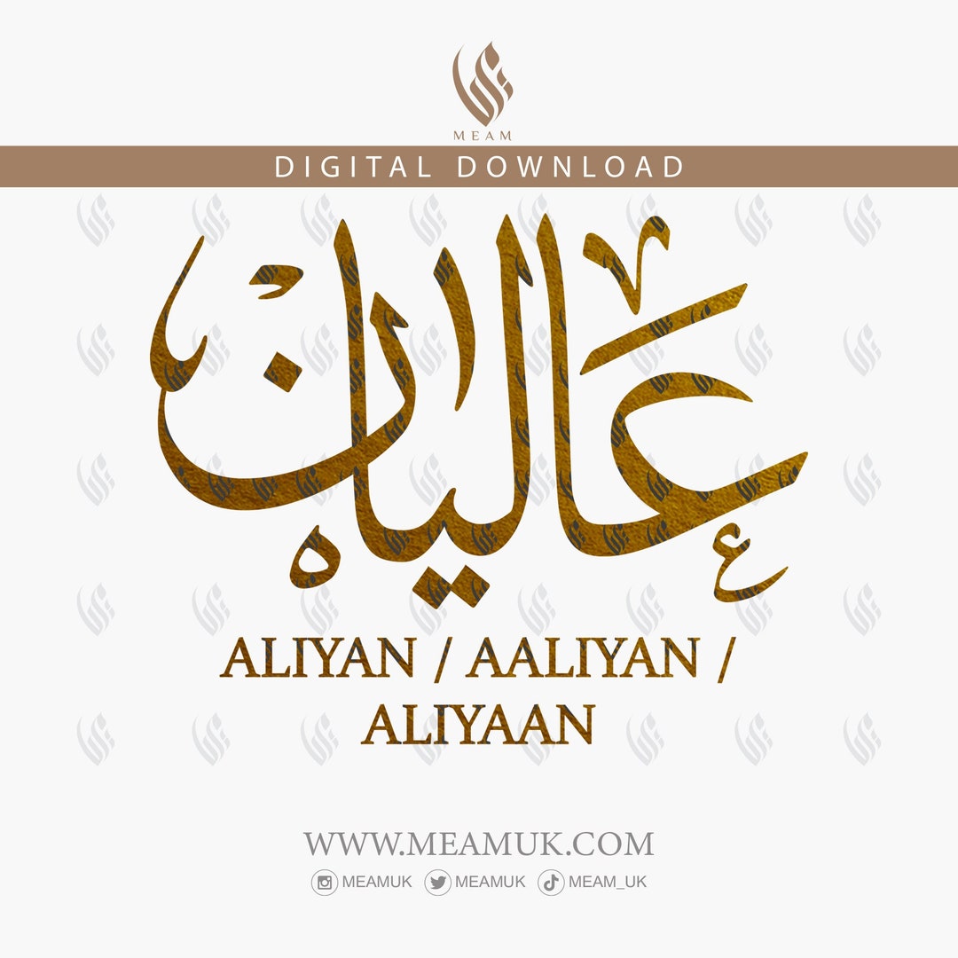 Aliyan Aaliyan Aliyaan Arabic Name SVG, Digital Download Files ,digital Cut for Cricut